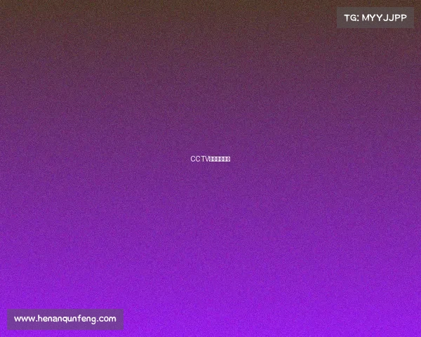 CCTV体育赛事频道