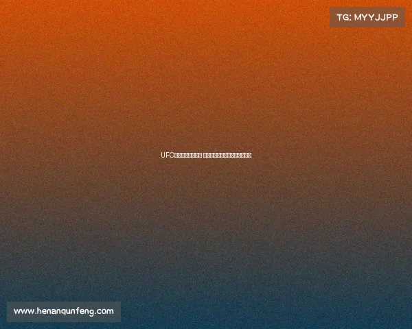 UFC热血赛事视频集锦 重温巅峰对决时刻见证格斗传奇